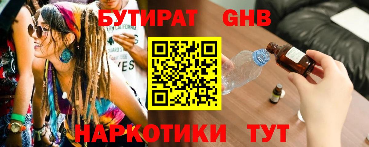 БУТИРАТ 1.4BDO Гудермес