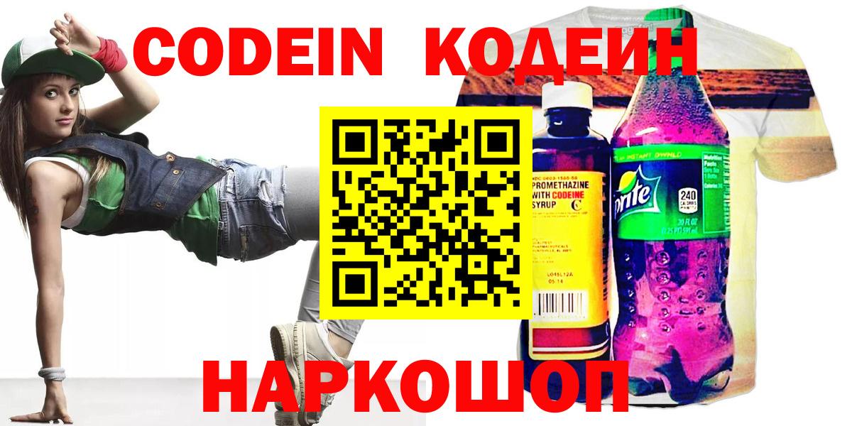 Codein напиток Lean (лин)  Codein напиток Lean (лин)  Вход с VPN  Гудермес 