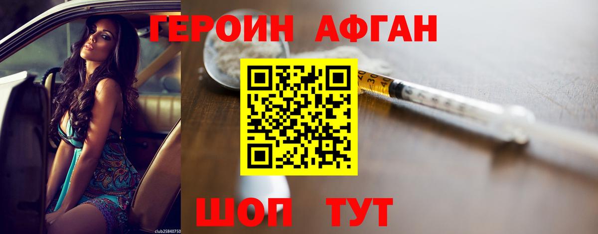 ГЕРОИН Афган Гудермес